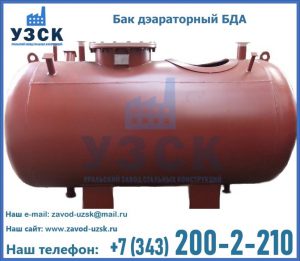 Бак дэараторный БДА в Ставрополе