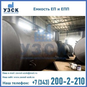 Емкость подземная ЕП и ЕПП в Ставрополе