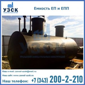 Емкость подземная ЕП и ЕПП в Ставрополе