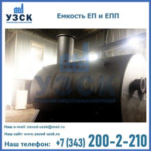 Емкость подземная ЕП и ЕПП в Ставрополе