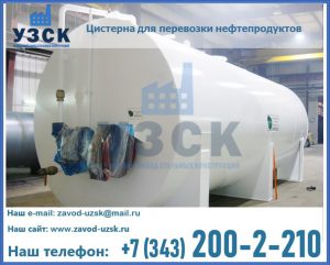 Цистерна для перевозки нефтепродуктов в Ставрополе