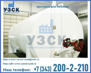 Цистерна для бензина в Ставрополе