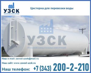 Цистерна для перевозки воды(технической, питьевой, противопожарной) в Ставрополе