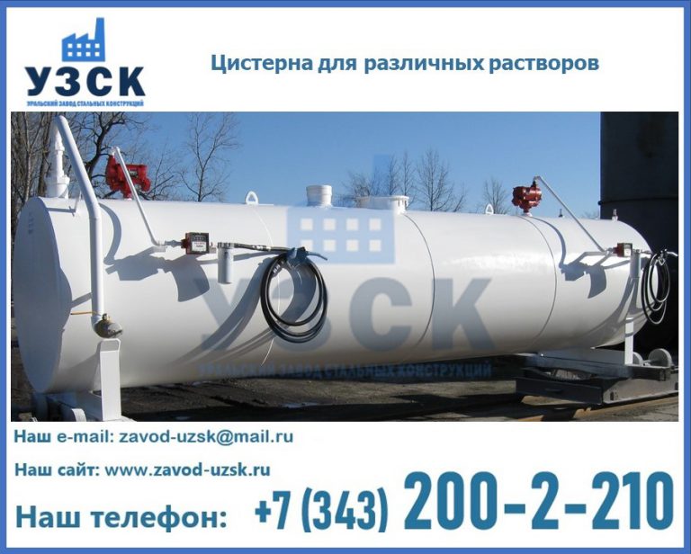 Цистерна для различных растворов в Ставрополе