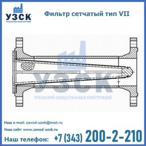 Фильтр сетчатый тип VII в Ставрополе