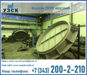 Клапан ПГВУ в Ставрополе