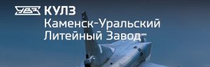АО Каменск-Уральский литейный завод в Ставрополе
