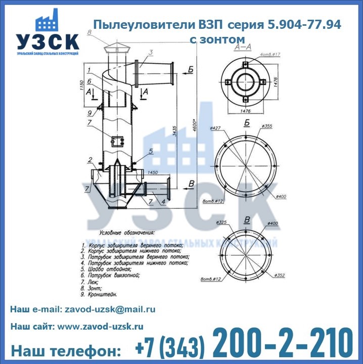 Пылеуловители ВЗП серия 5.904-77.94 с зонтом в Ставрополе
