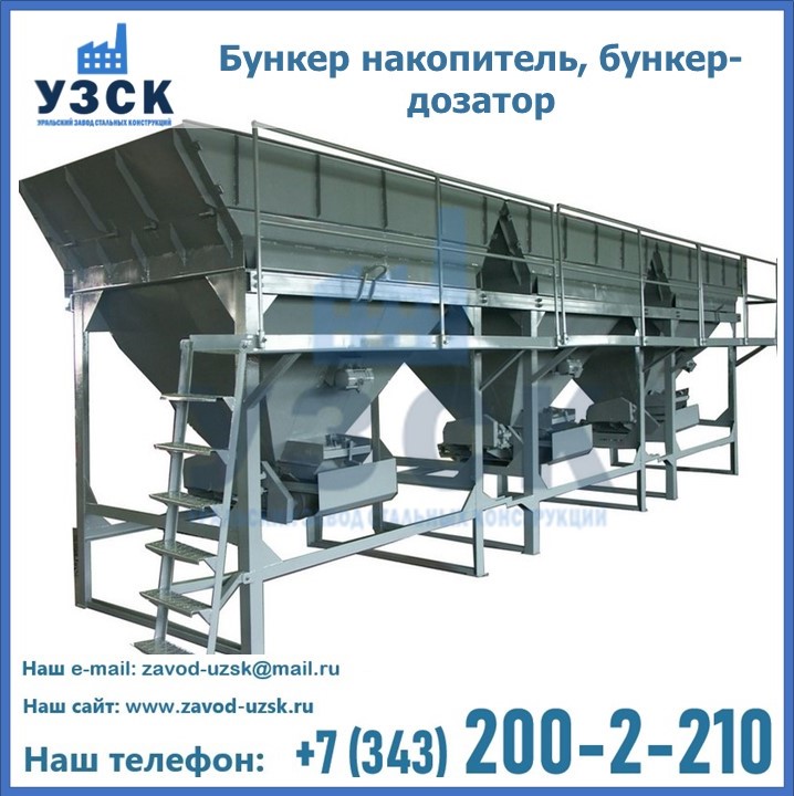 Бункер накопитель, бункер-дозатор в Ставрополе