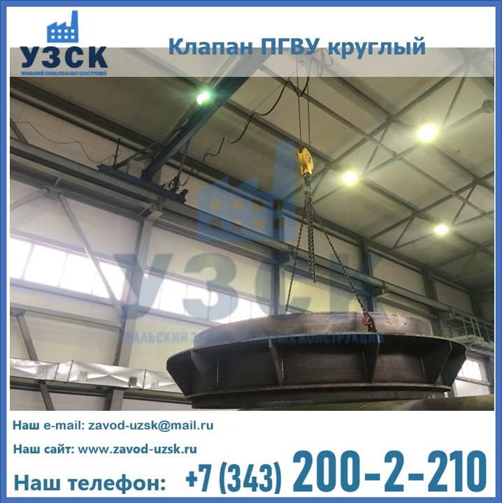 Клапан круглый ПГВУ в Ставрополе