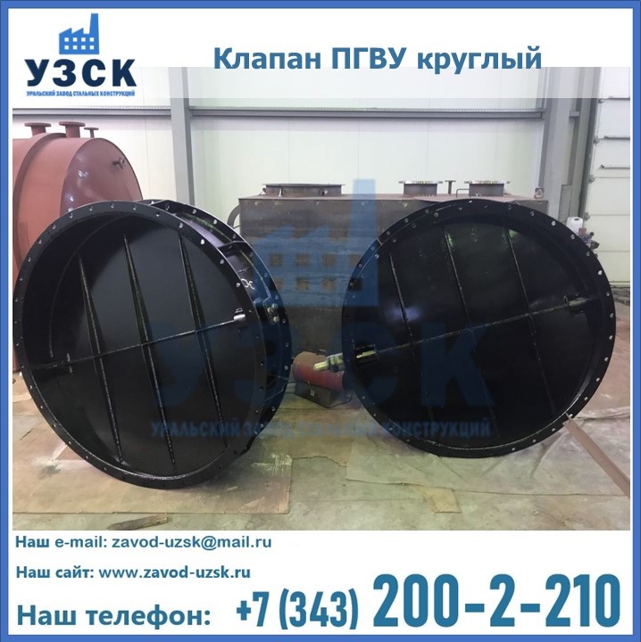 Клапан круглый ПГВУ в Ставрополе