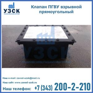 Клапан пгву взрывной прямоугольный в Ставрополе