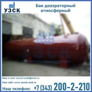Бак БДА деаэраторный установка в Ставрополе