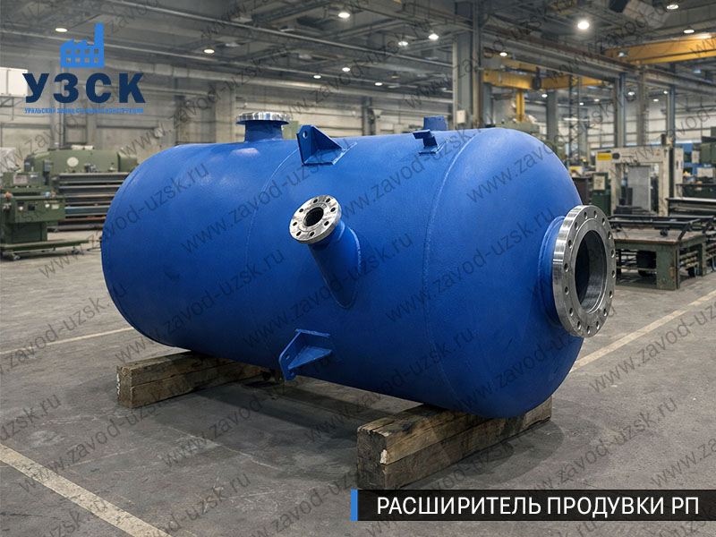 Изображение Расширителей продувки РП, РНП, РПП в Ставрополе